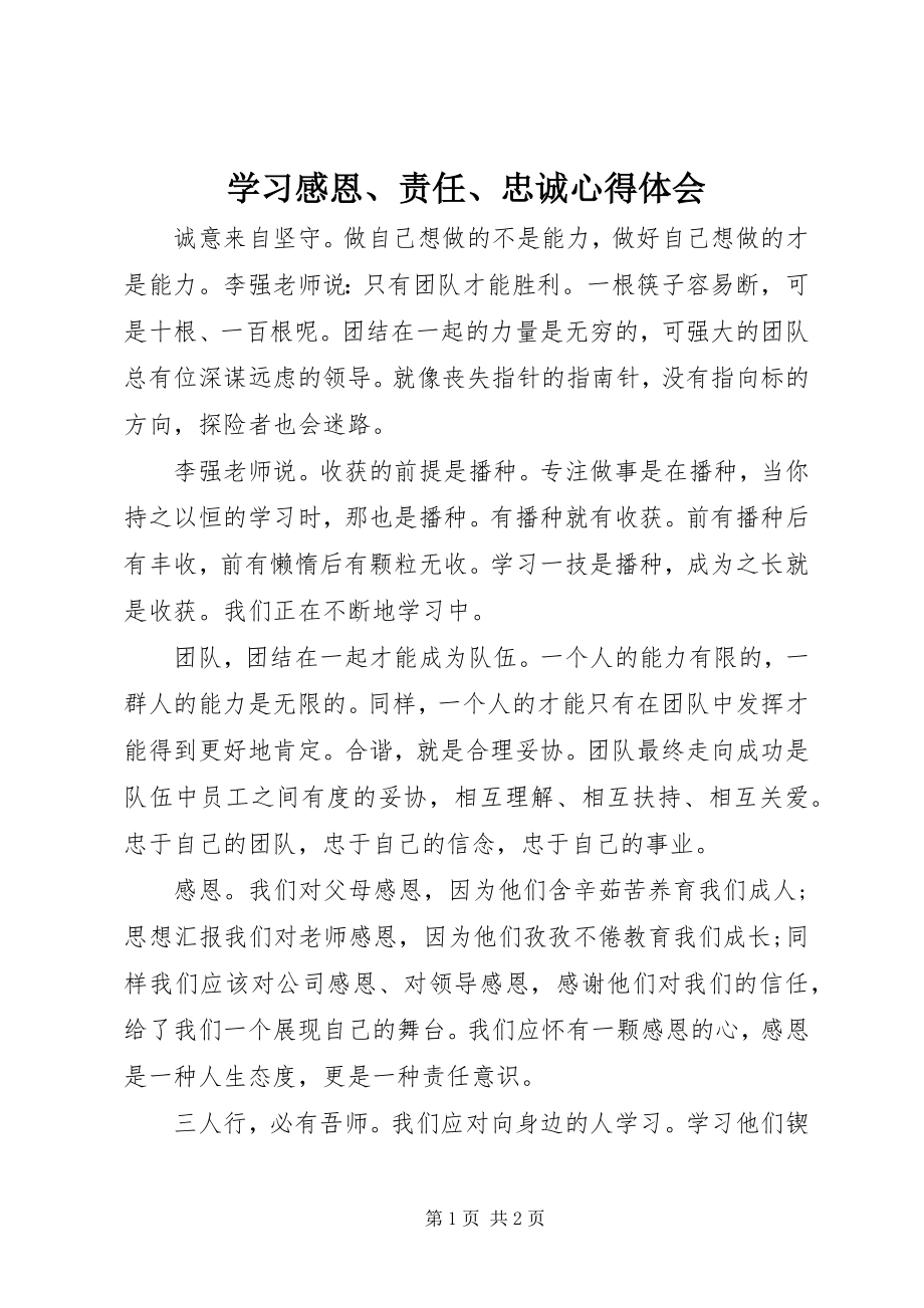 2023年学习《感恩责任忠诚》心得体会.docx_第1页