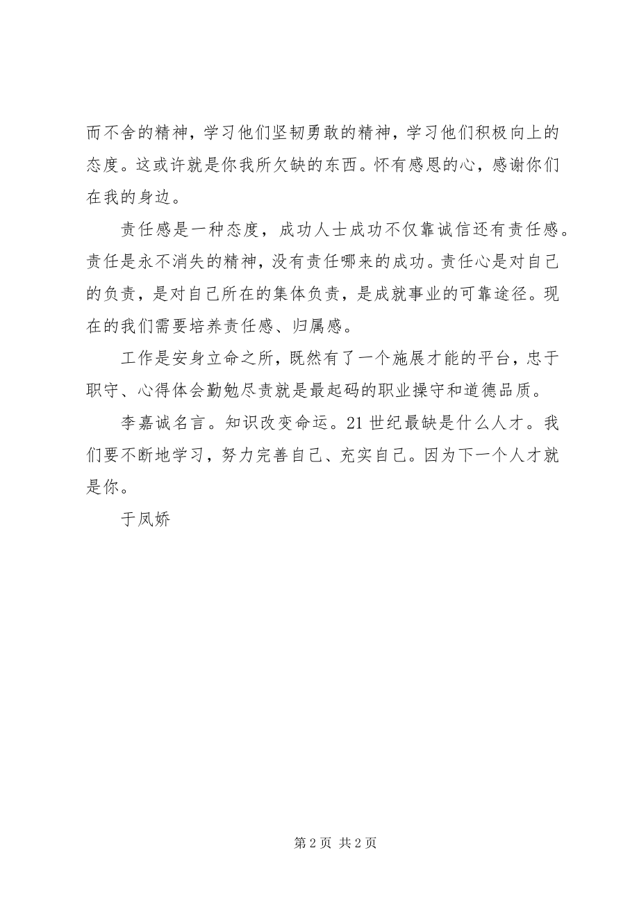 2023年学习《感恩责任忠诚》心得体会.docx_第2页