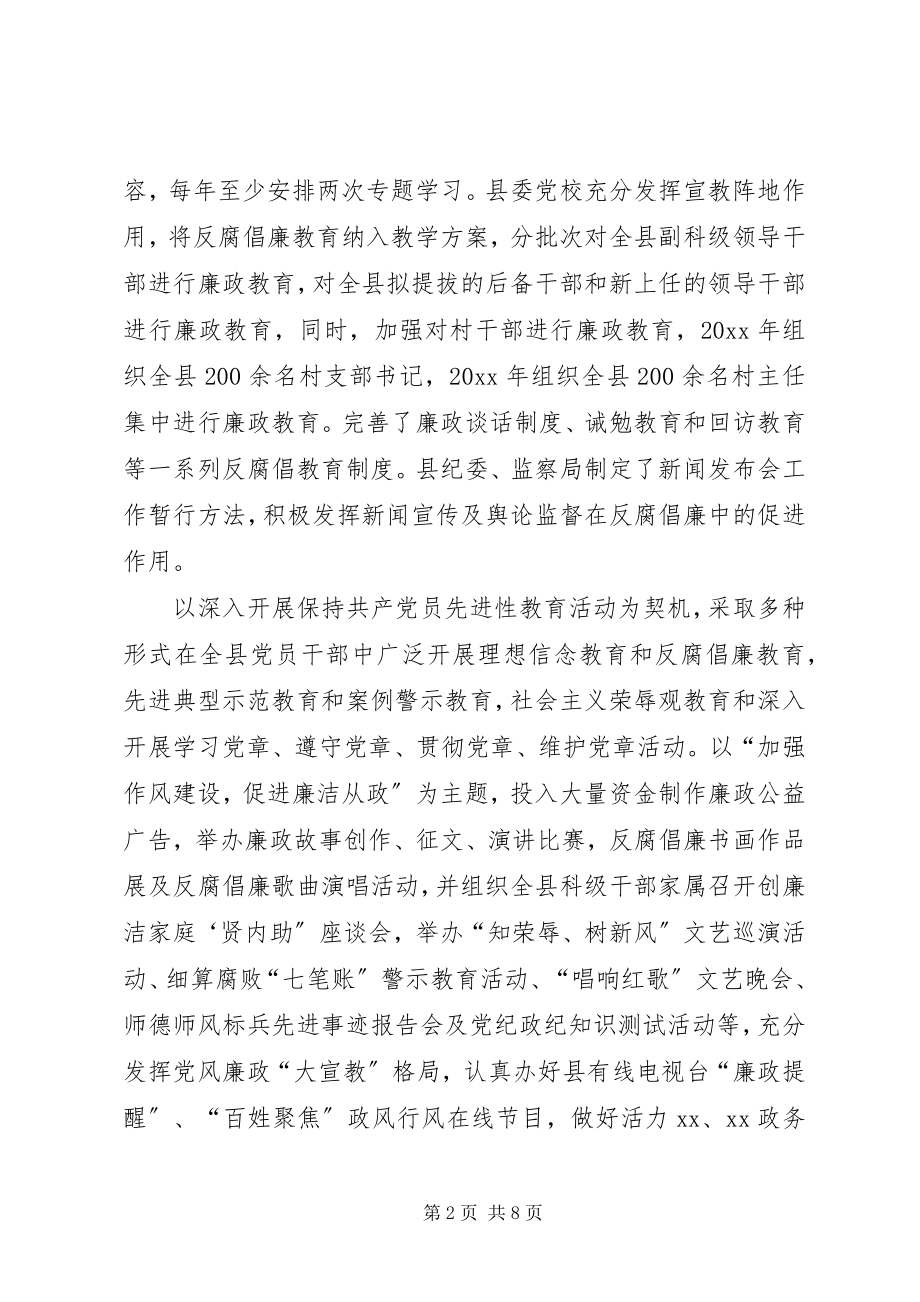 2023年教育倡廉经验交流.docx_第2页