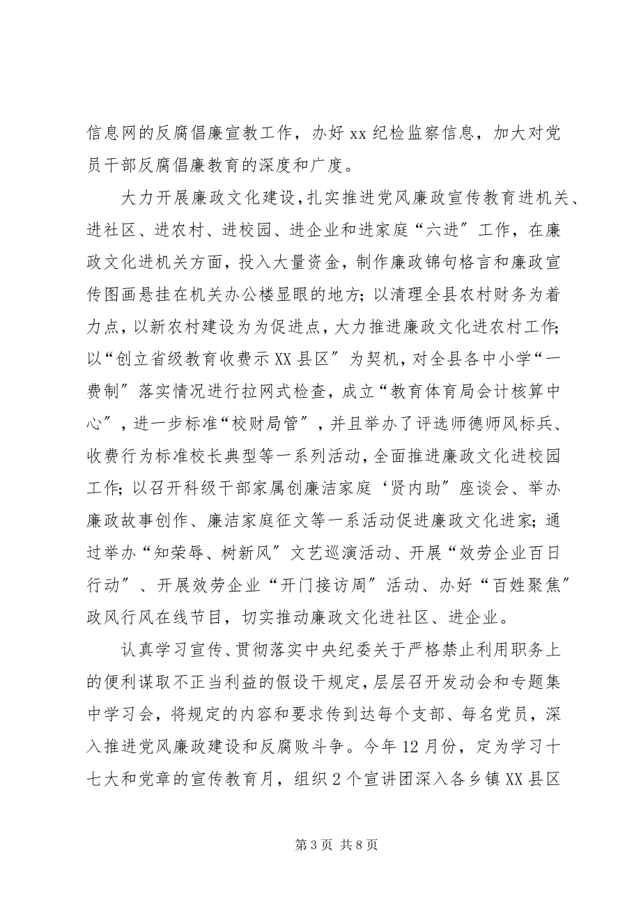 2023年教育倡廉经验交流.docx_第3页