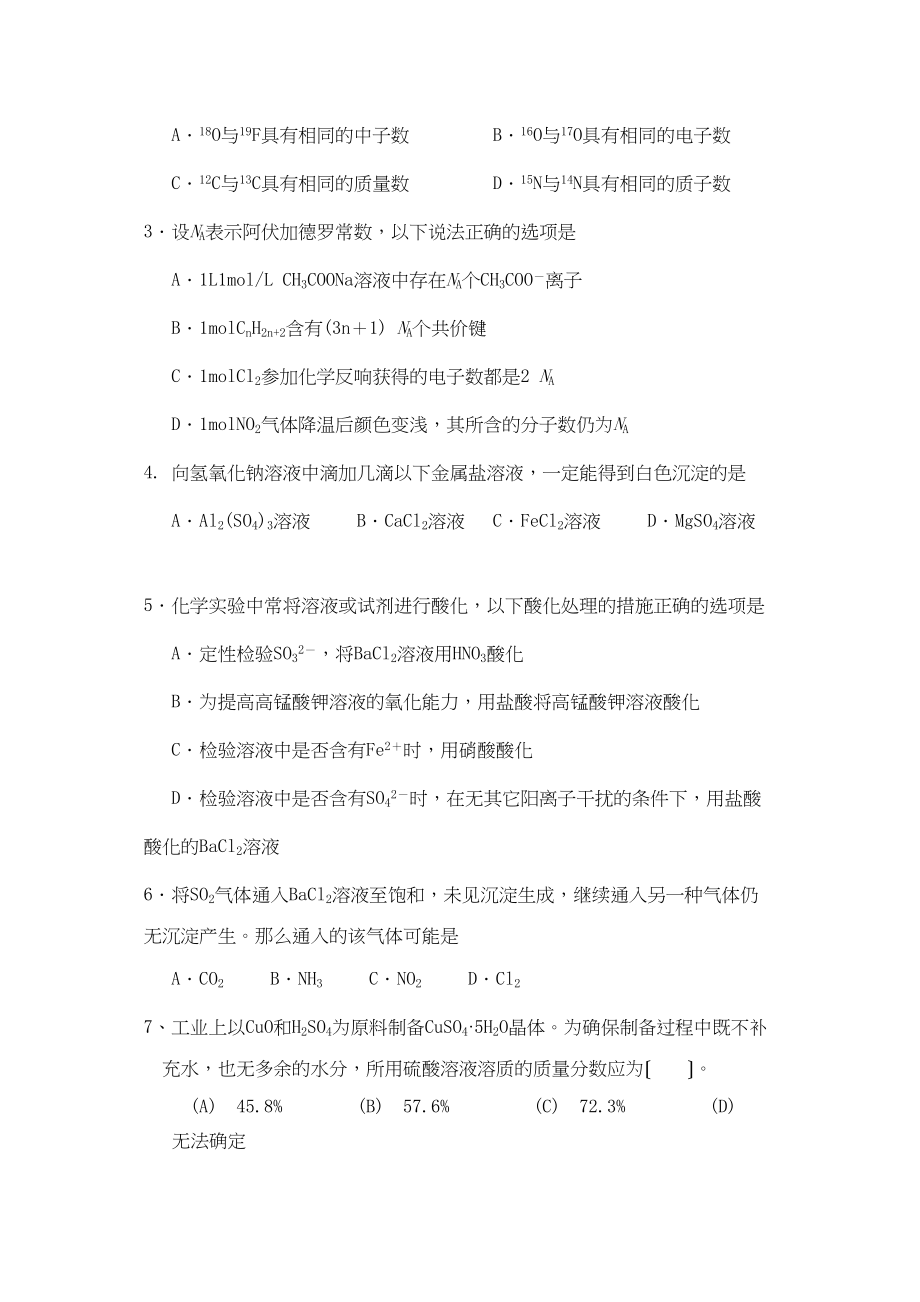 2023年广东省广州市高三年级六校联考试卷化学高中化学.docx_第2页