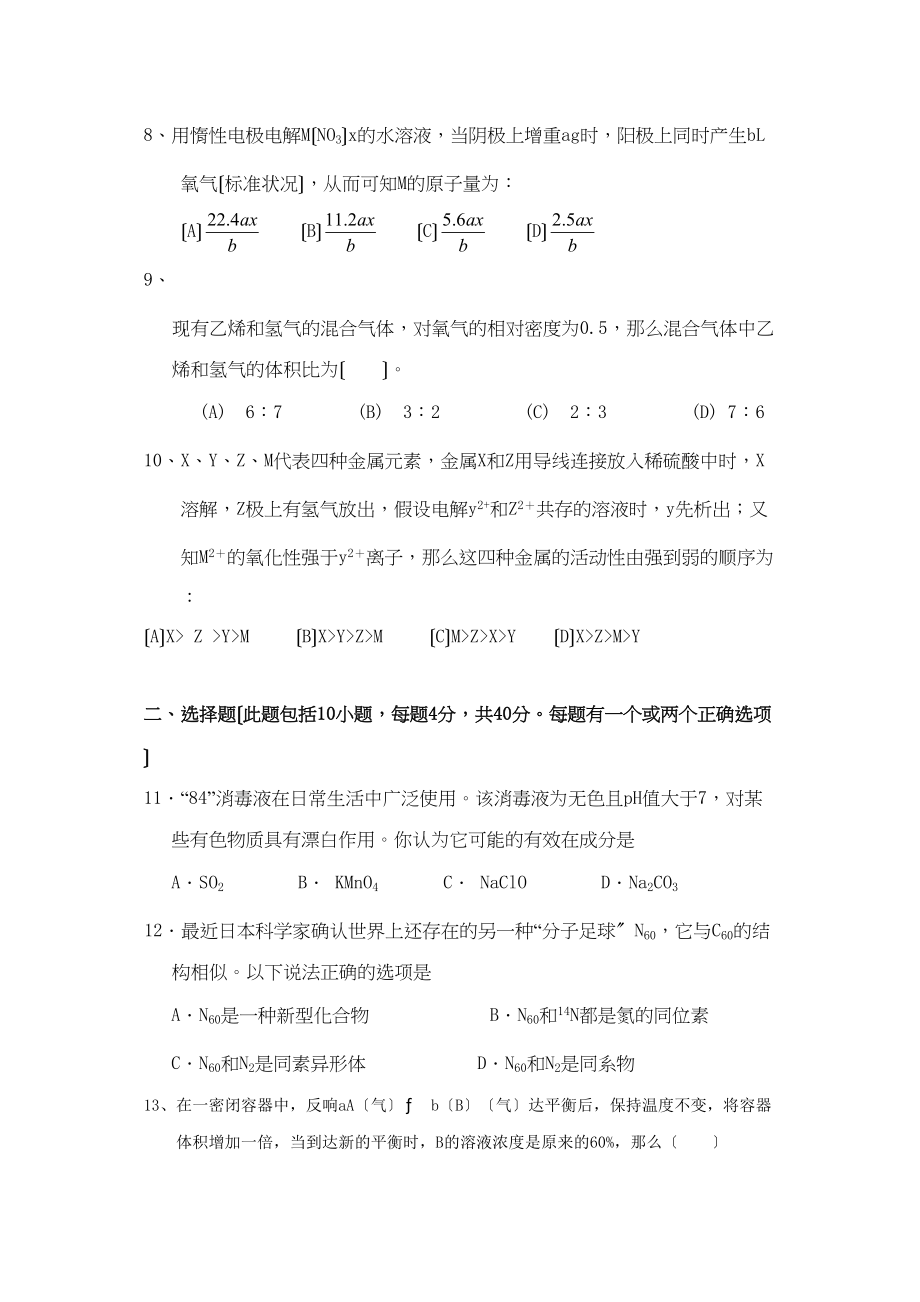 2023年广东省广州市高三年级六校联考试卷化学高中化学.docx_第3页