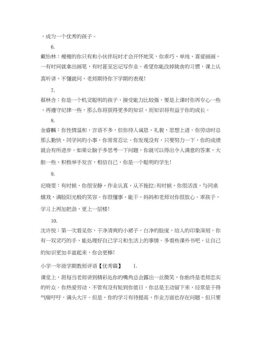 2023年小学一年级学期教师评语.docx_第2页