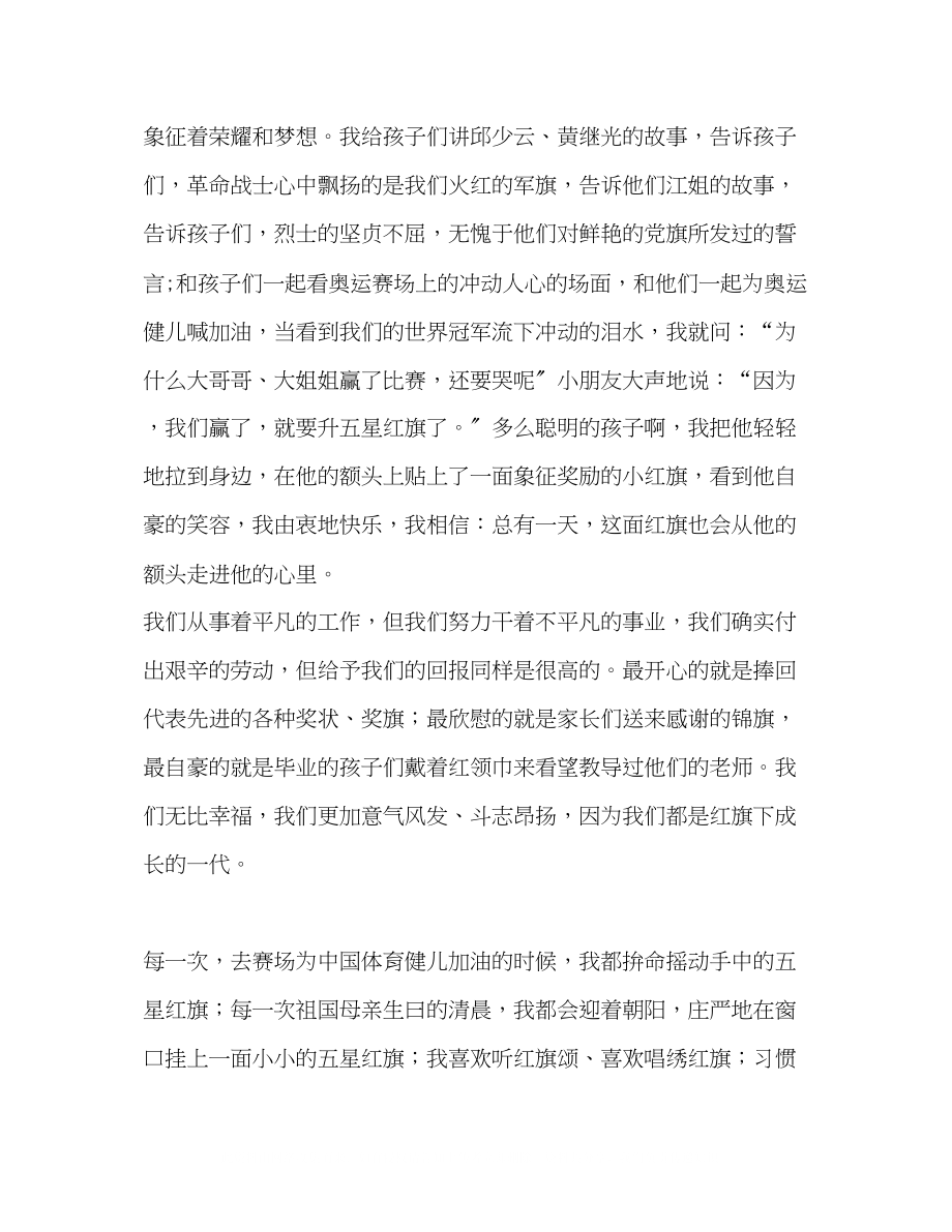 2023年学雷锋迎奥运的演讲稿.docx_第2页