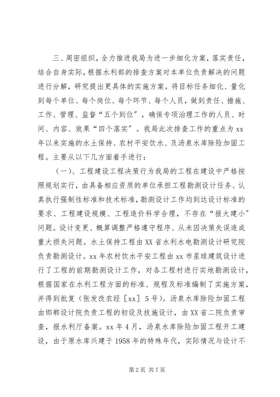 2023年水务局重点水利工程突出问题排查工作总结.docx_第2页