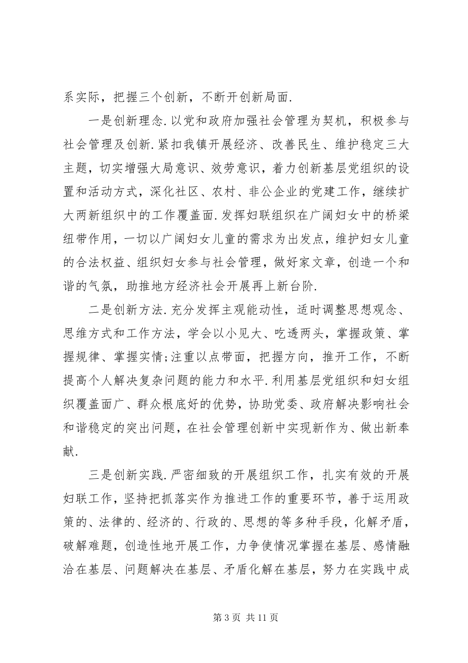 2023年青干班学员培训心得体会.docx_第3页