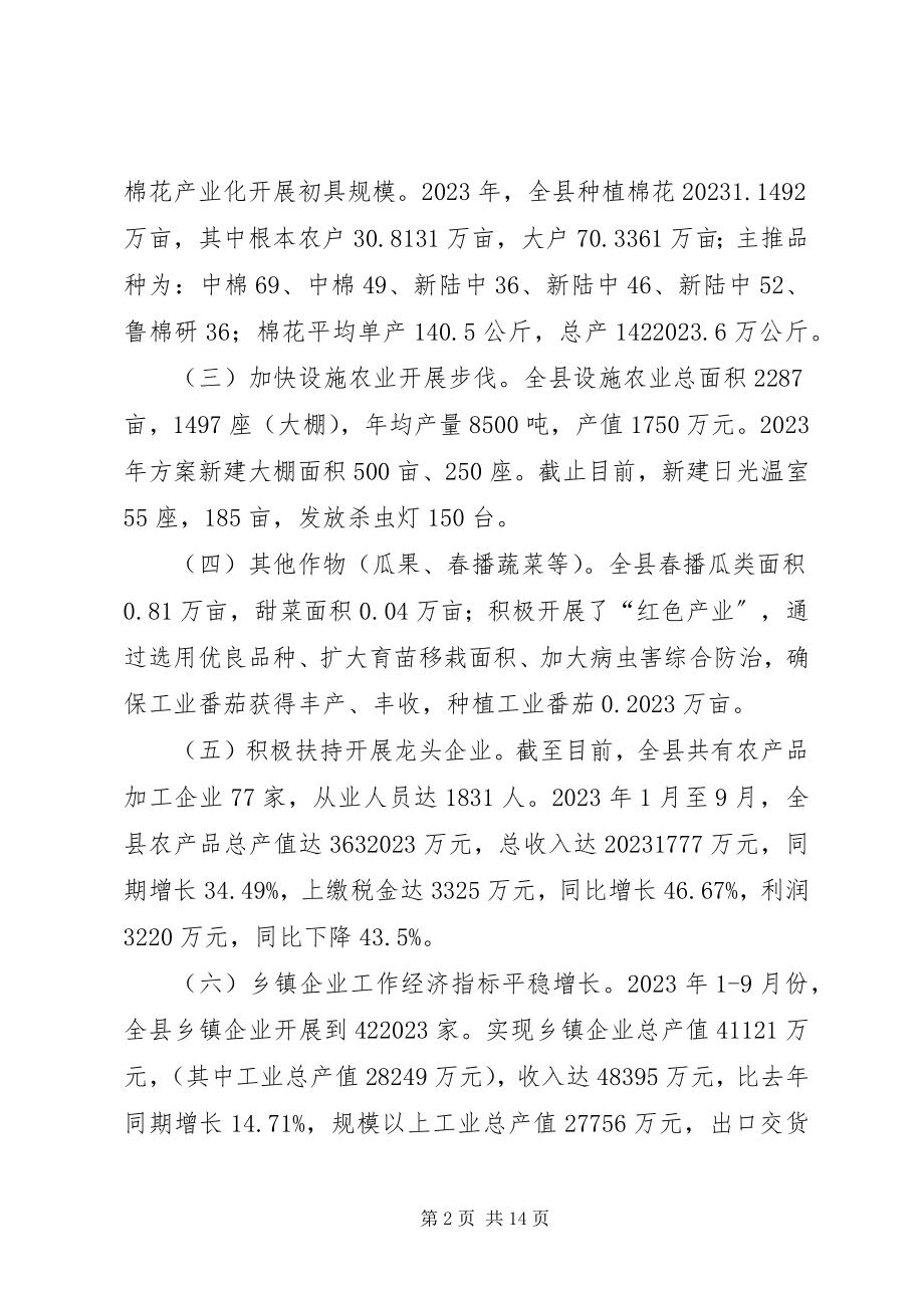 2023年县农业局主要工作总结及明年工作计划.docx_第2页