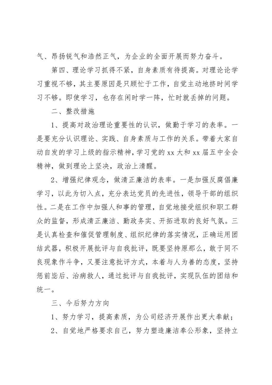 2023年xx单位领导干部民主生活会讲话材料新编.docx_第2页