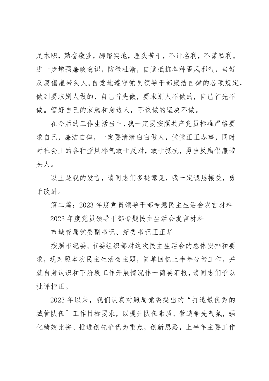 2023年xx单位领导干部民主生活会讲话材料新编.docx_第3页