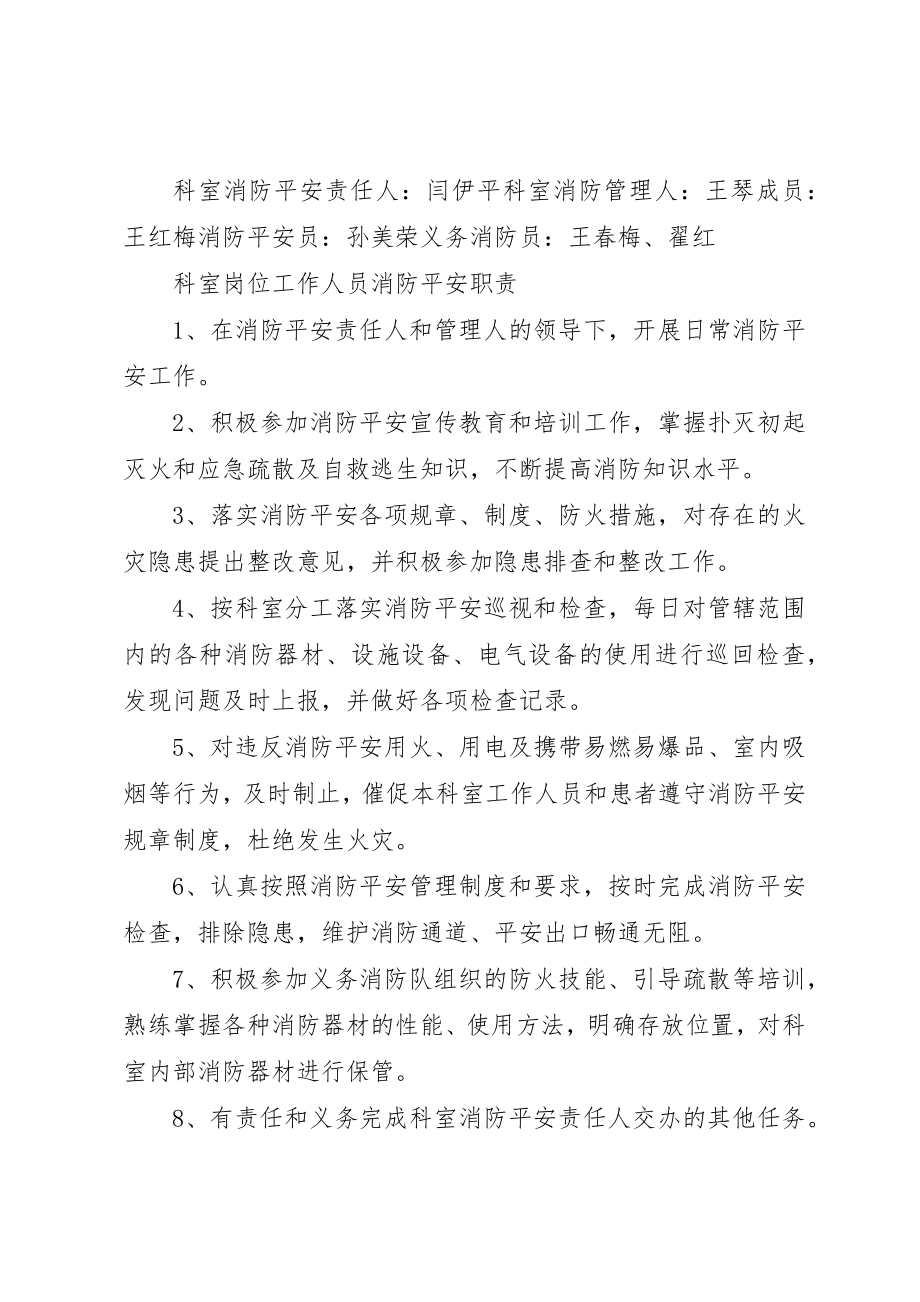 2023年传染科科室消防制度汇总.docx_第2页