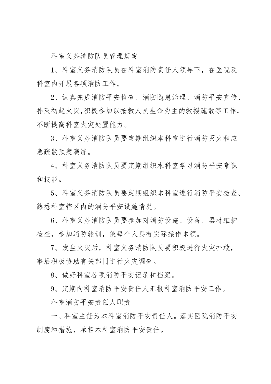 2023年传染科科室消防制度汇总.docx_第3页