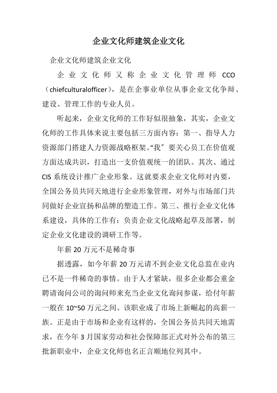 2023年企业文化师建造企业文化.docx_第1页