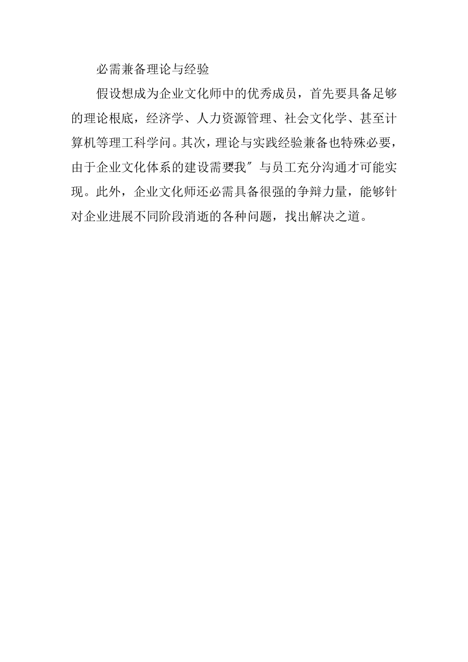 2023年企业文化师建造企业文化.docx_第2页