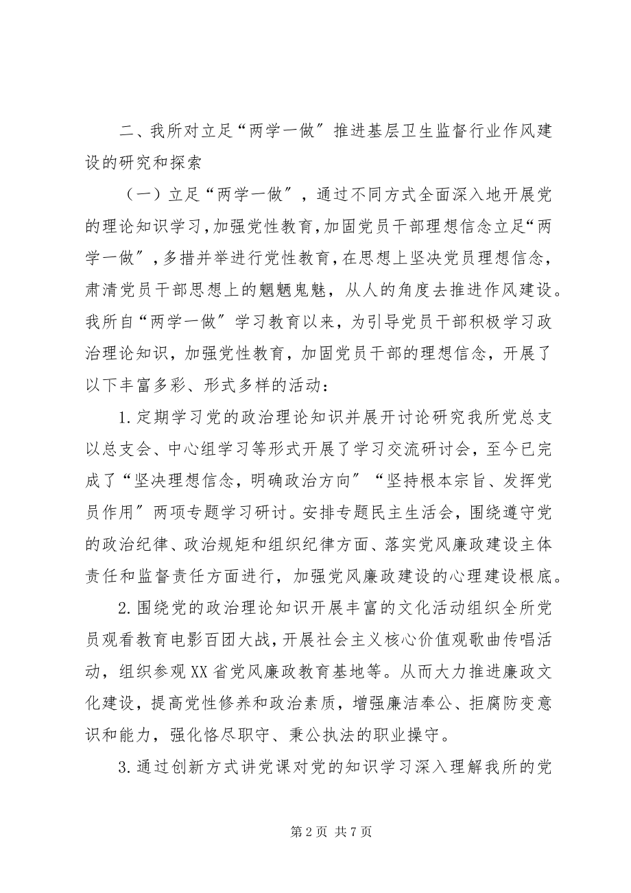 2023年基层卫生监督作风建设研究.docx_第2页