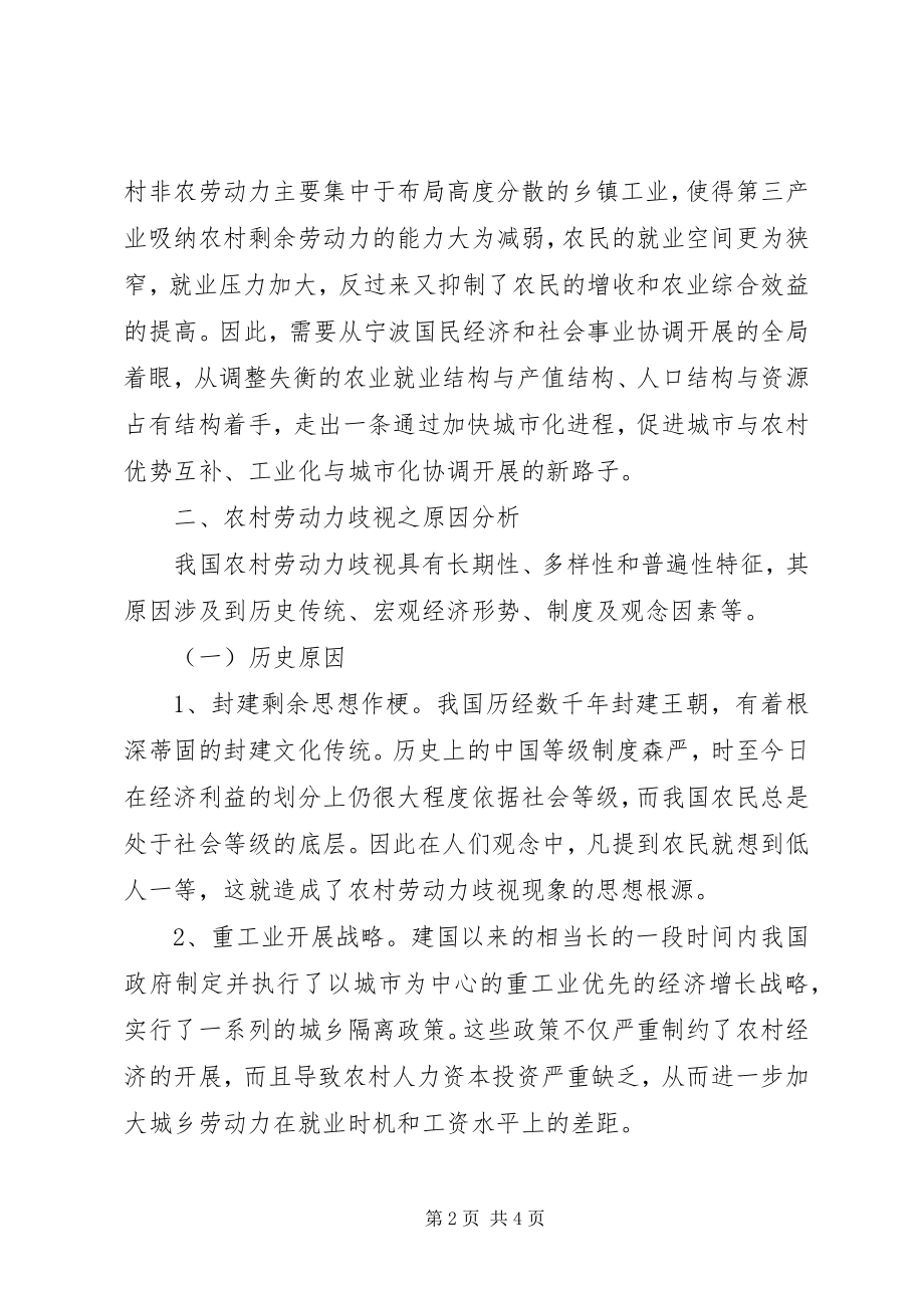 2023年深究农村劳动力迁徙处理和对策.docx_第2页