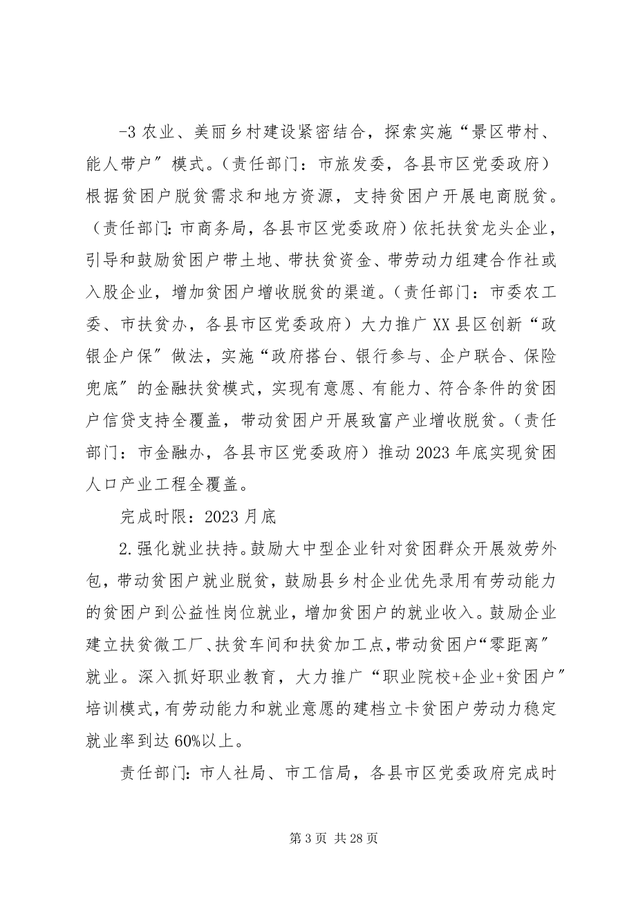 2023年衡水扶贫脱贫攻坚推进方案.docx_第3页