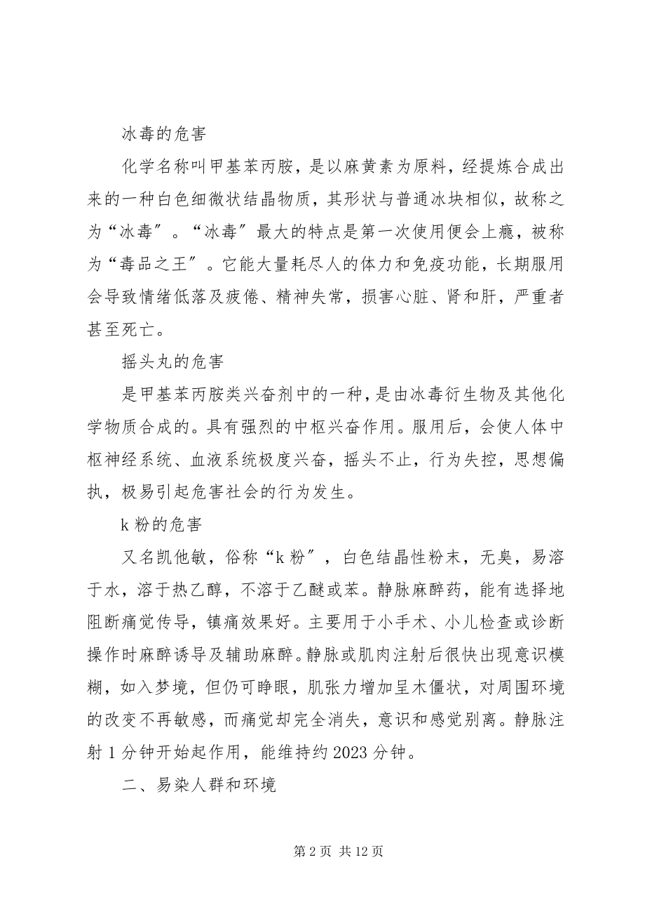 2023年禁毒防艾教育总结.docx_第2页