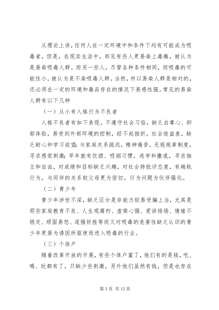 2023年禁毒防艾教育总结.docx_第3页