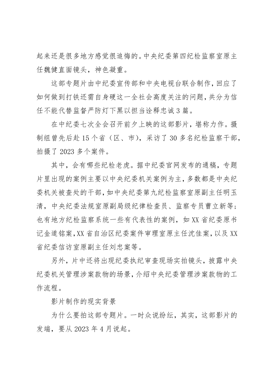 2023年打铁还需自身硬中篇《严防“灯下黑”》心得体会新编.docx_第2页