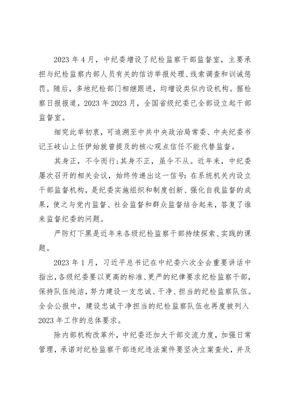 2023年打铁还需自身硬中篇《严防“灯下黑”》心得体会新编.docx_第3页