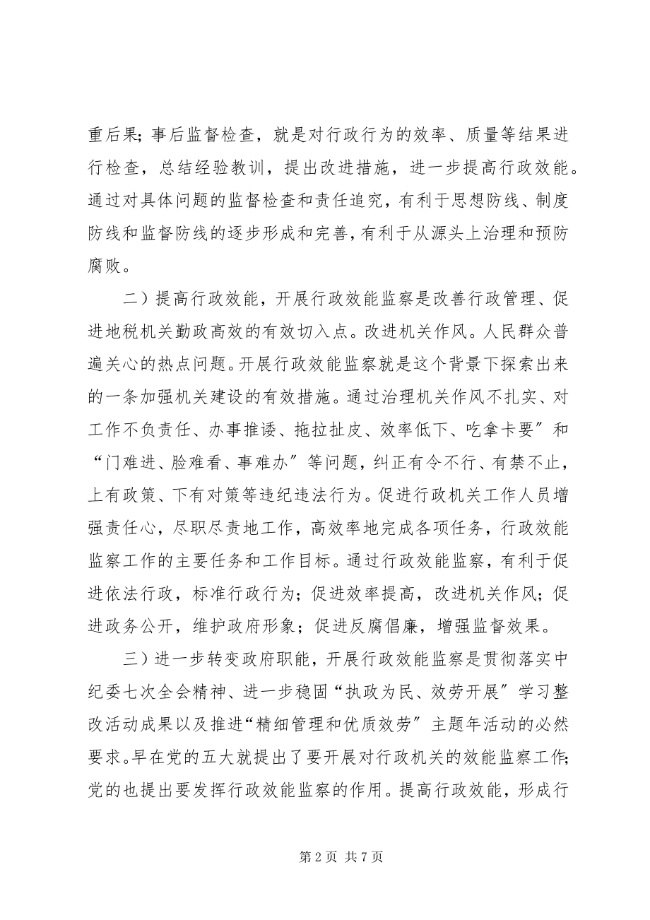 2023年税务局效能监察安排意见.docx_第2页