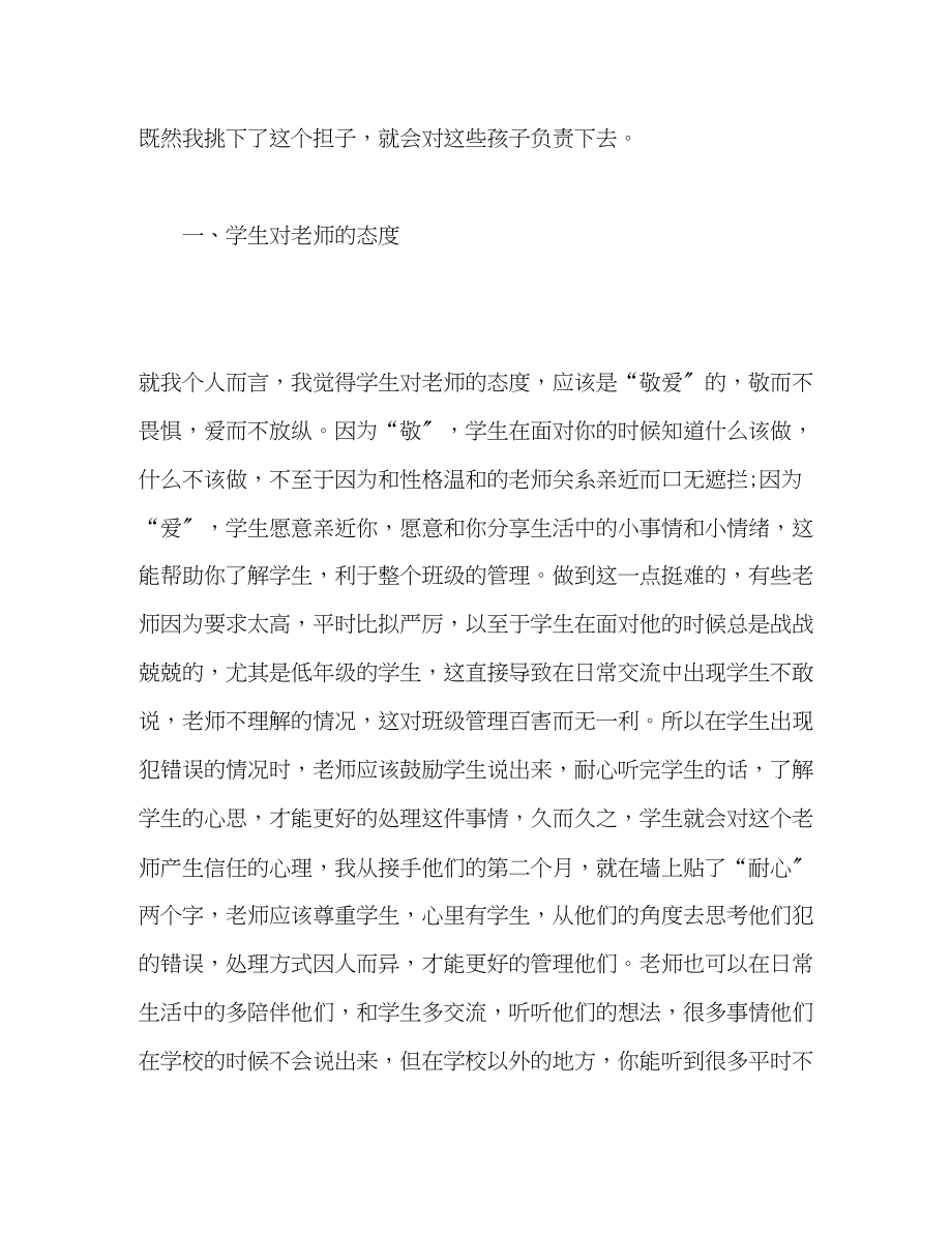 2023年支教心得浅谈班级管理.docx_第2页