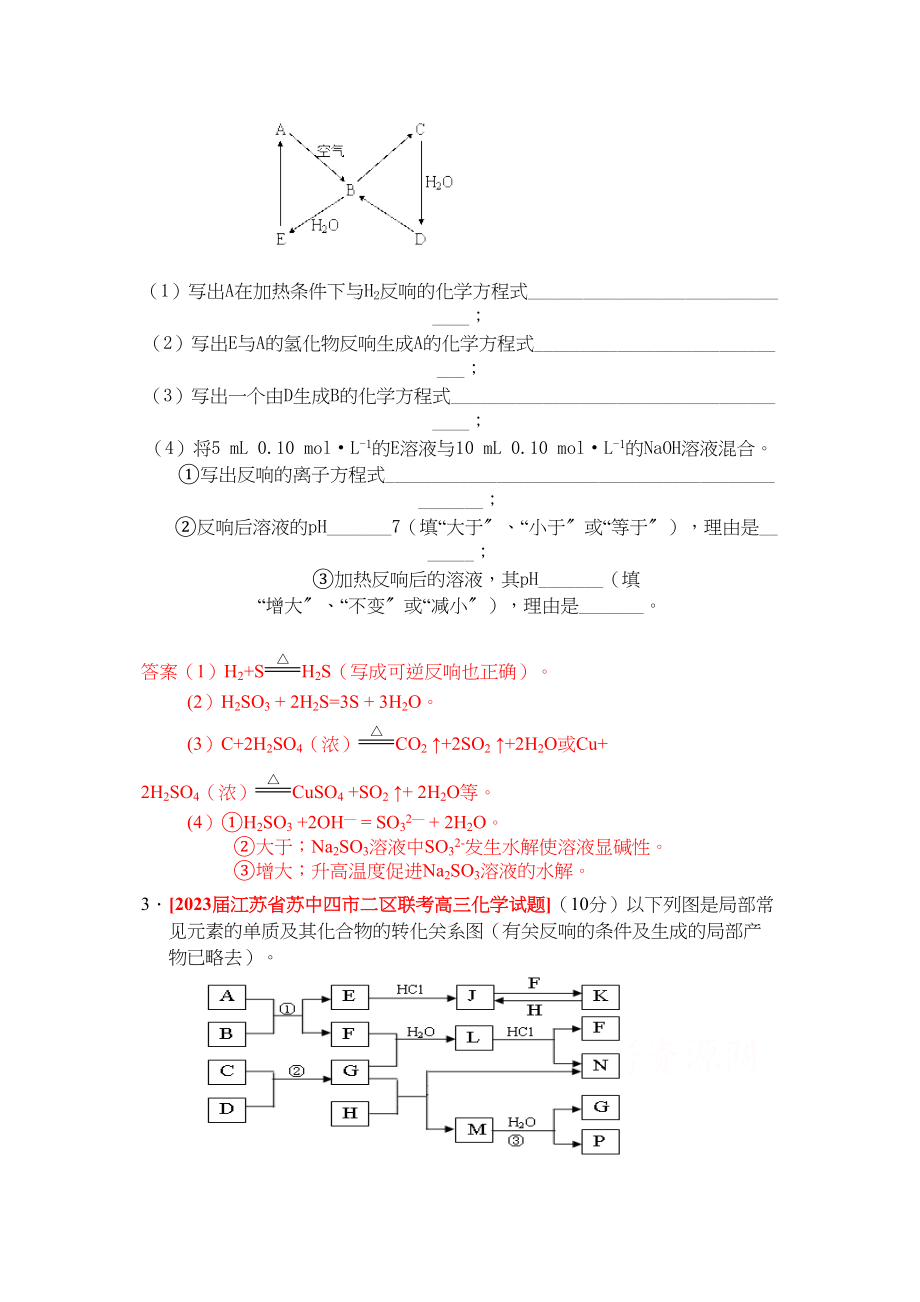 2023年江苏省届高三化学各地名校月考试题汇编无机推断6doc高中化学.docx_第2页