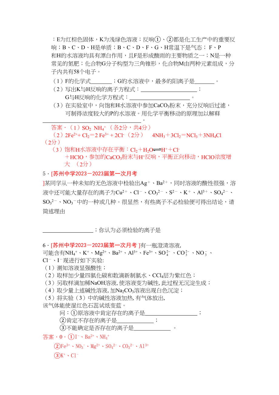 2023年江苏省届高三化学各地名校月考试题汇编无机推断6doc高中化学.docx_第3页