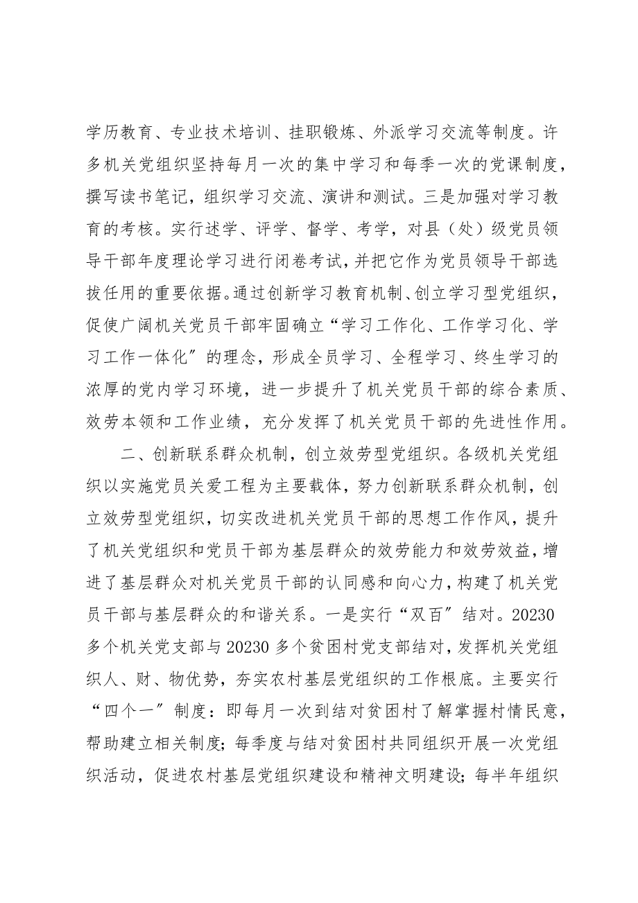 2023年创新五项长效机制创建五型党组织.docx_第2页