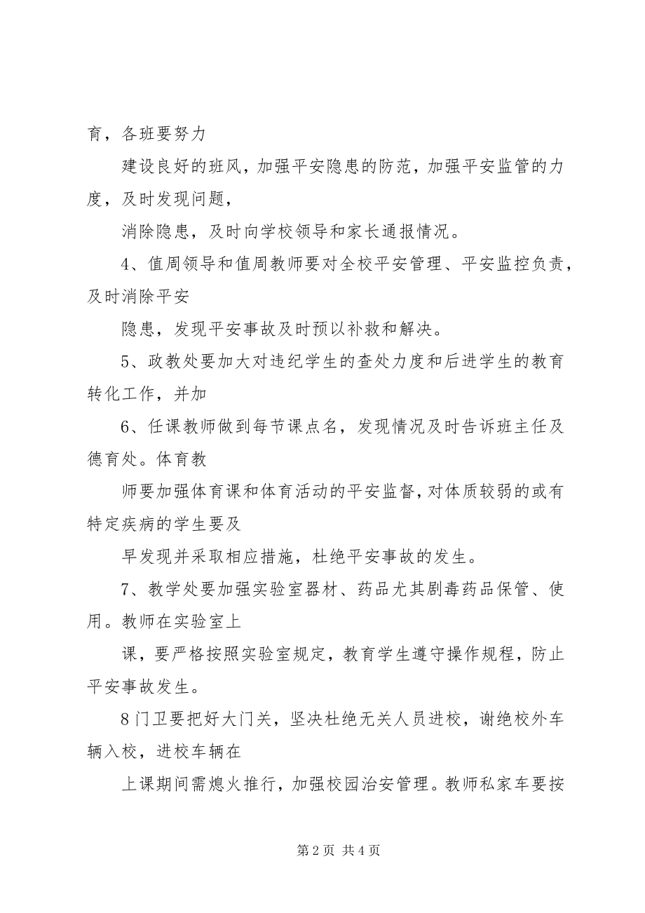 2023年学校安全工作责任制2.docx_第2页