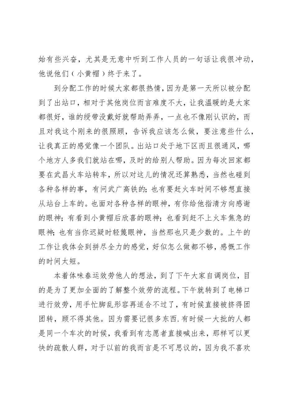 2023年春运志愿者个人工作总结新编.docx_第2页