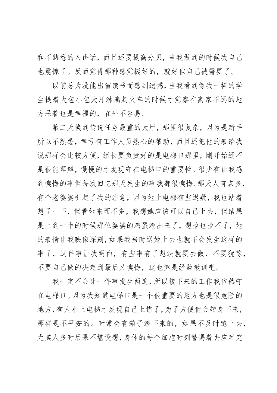 2023年春运志愿者个人工作总结新编.docx_第3页