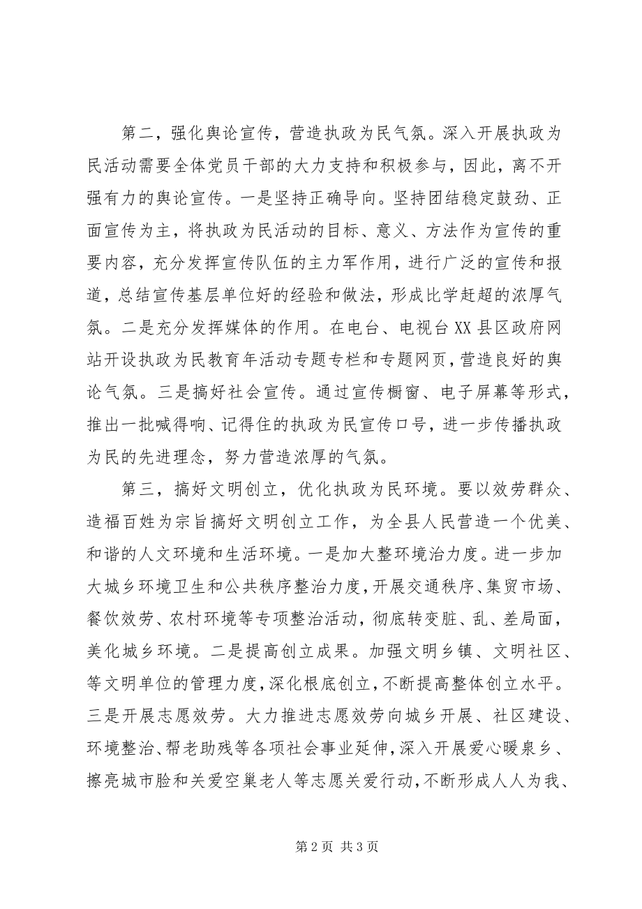 2023年发挥宣传思想工作优势.docx_第2页