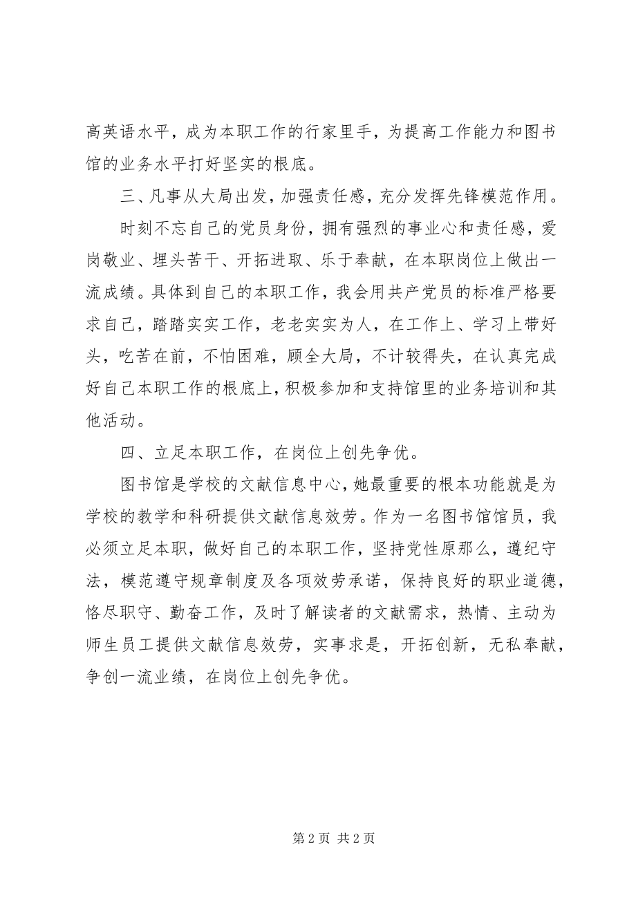 2023年创先争优活动个人计划创先争优计划新编.docx_第2页