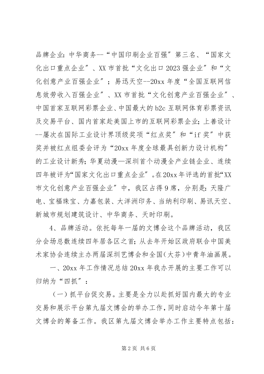 2023年文化产业发展办年度经济工作总结.docx_第2页