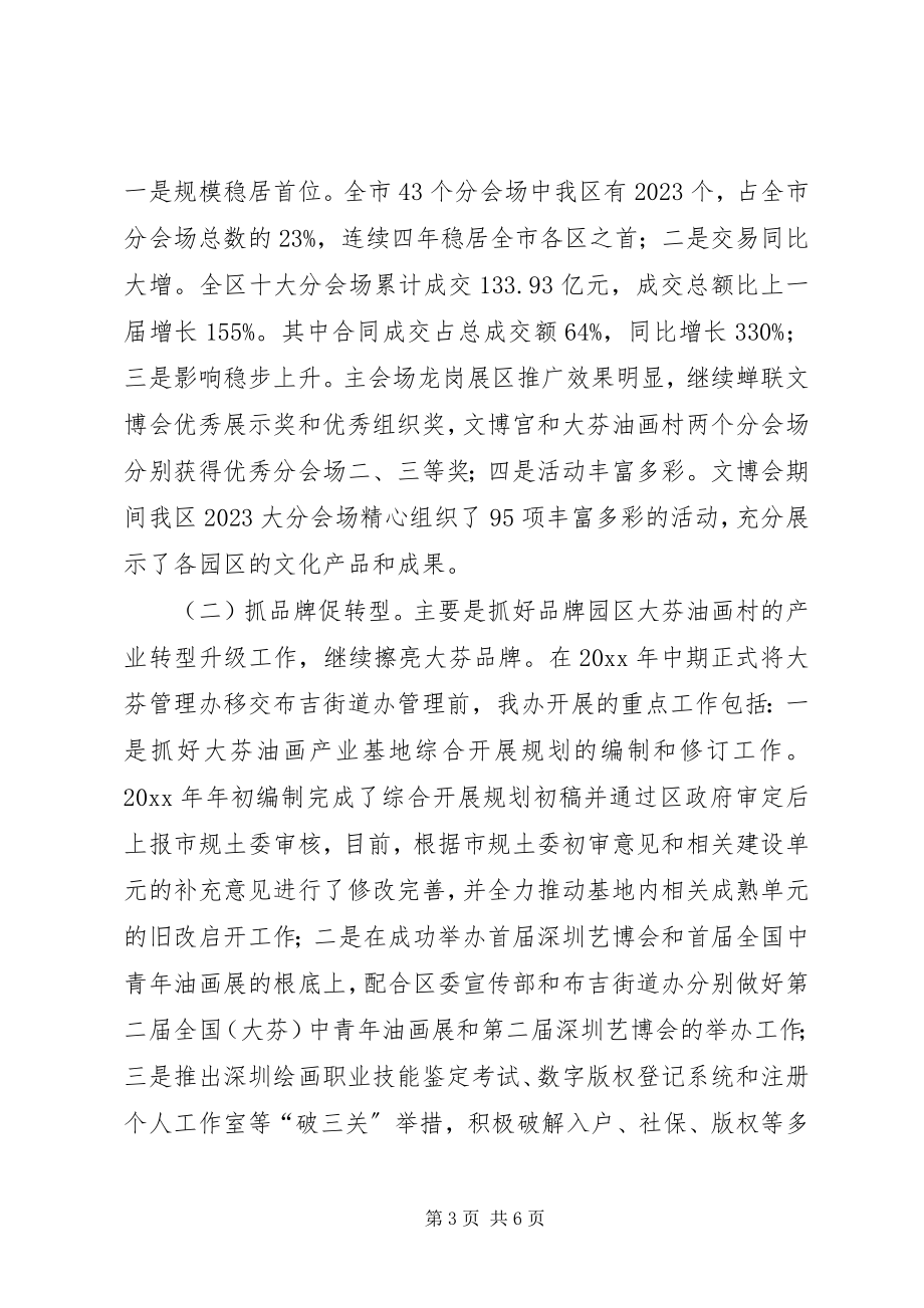 2023年文化产业发展办年度经济工作总结.docx_第3页