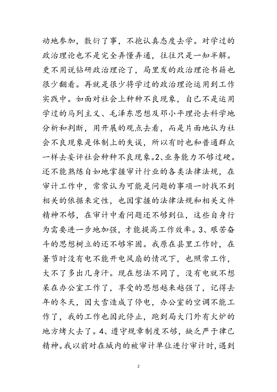 2023年保持党员先进性教育自我剖析材料范文.doc_第2页