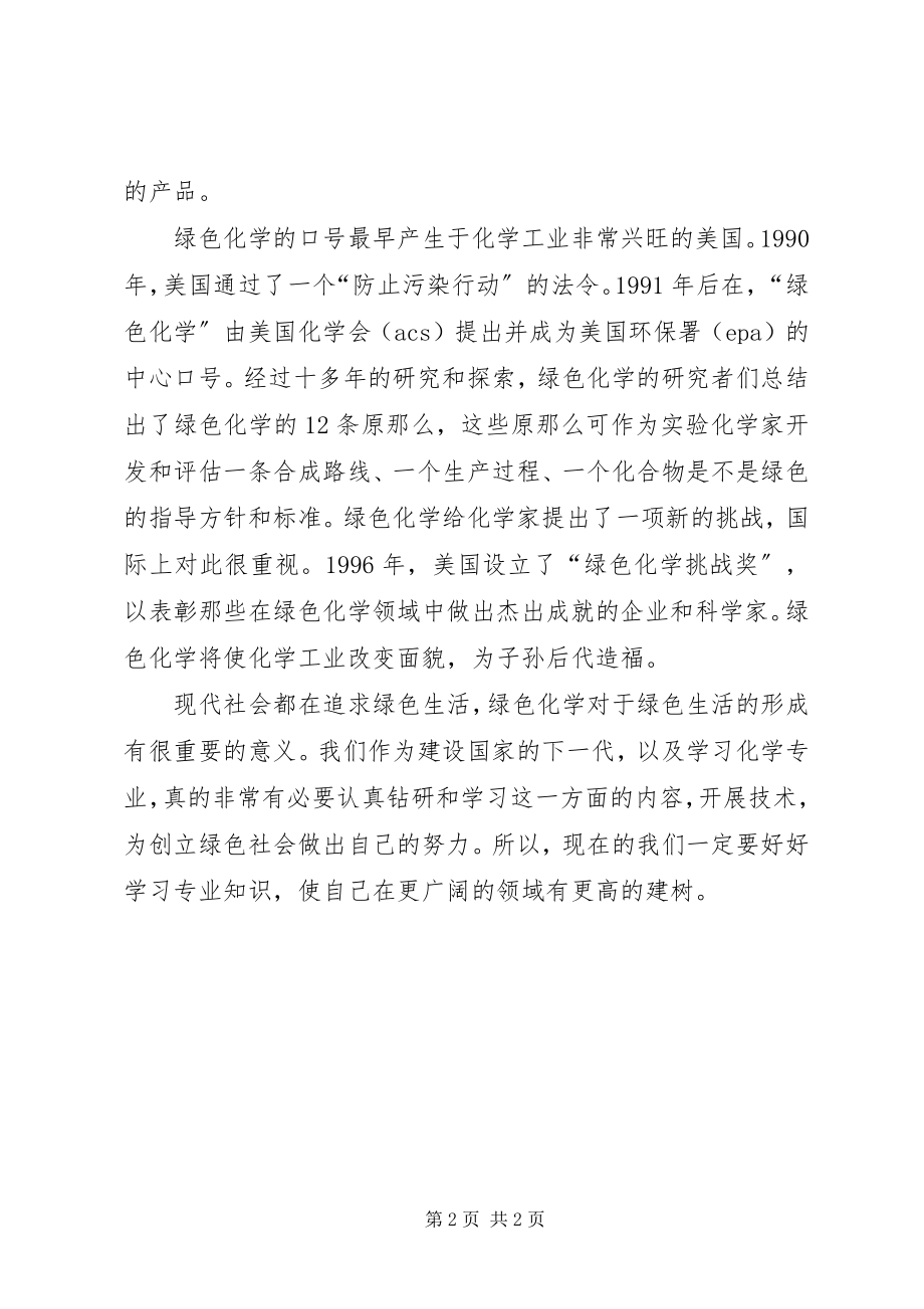 2023年专业研究前沿的心得体会.docx_第2页