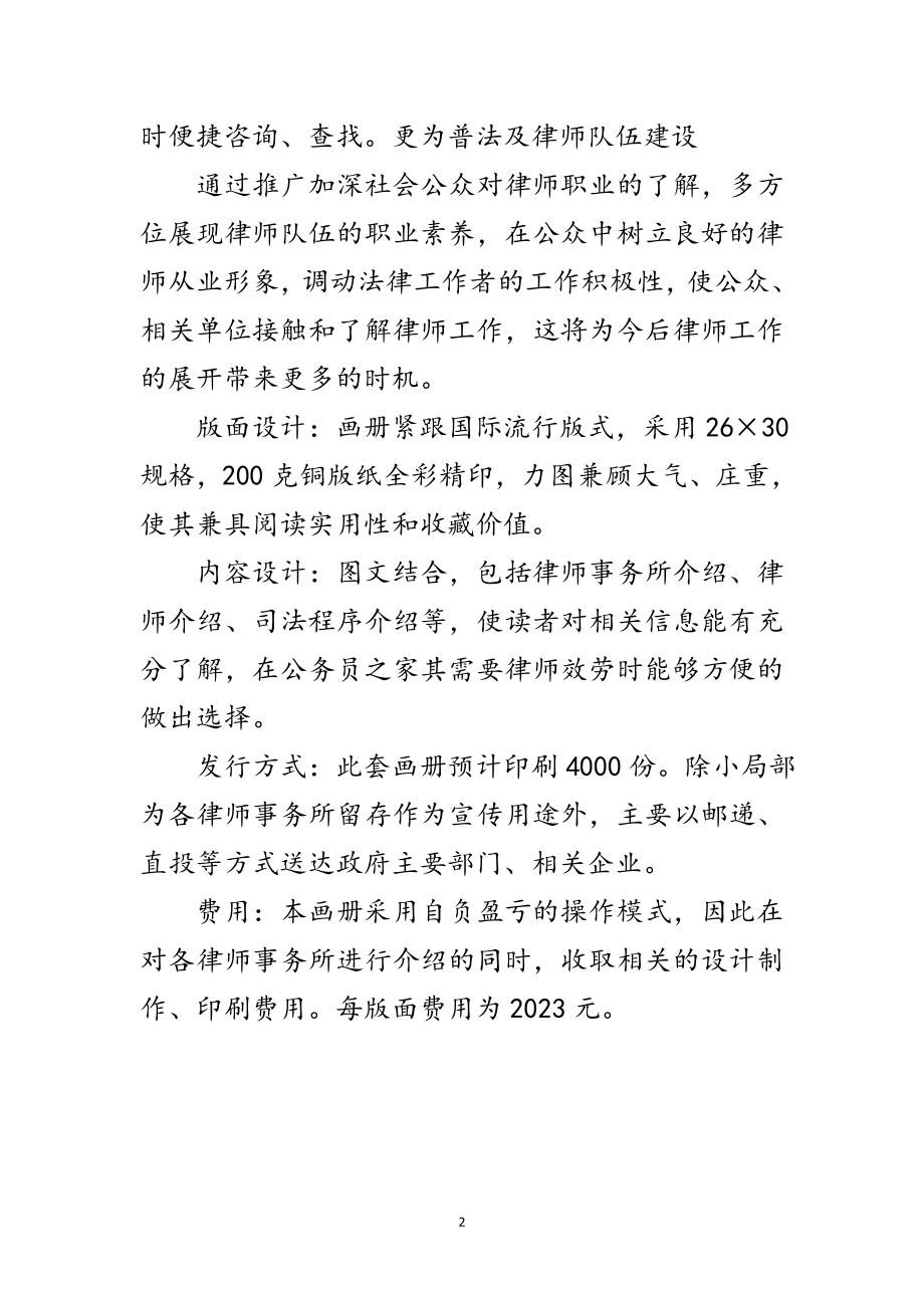 2023年律师风采录策划方案范文.doc_第2页