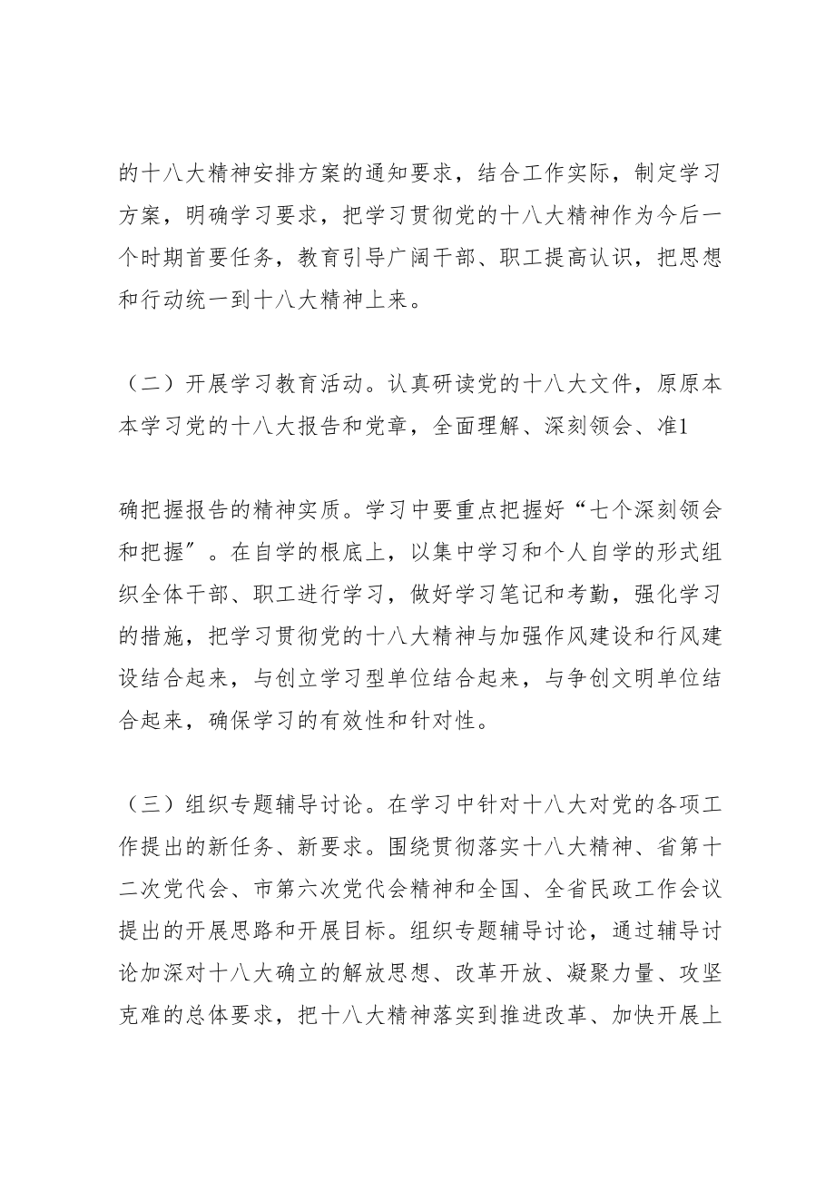 2023年商洛学院中文系学习贯彻党的十八大精神实施方案 3.doc_第2页