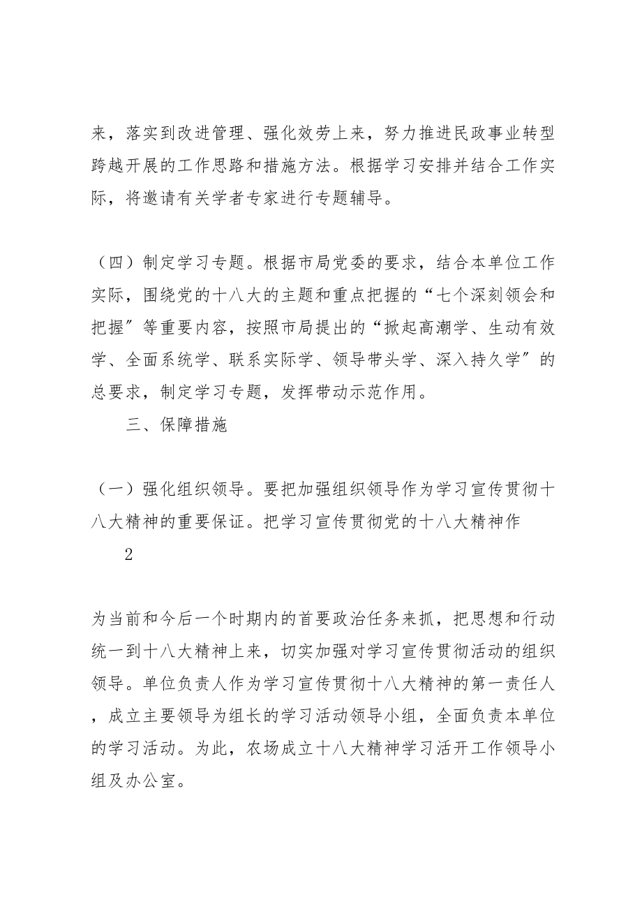 2023年商洛学院中文系学习贯彻党的十八大精神实施方案 3.doc_第3页