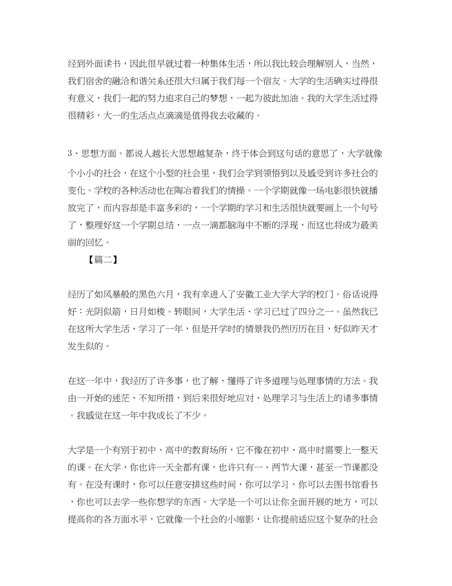 2023年大一学习总结三篇.docx_第2页