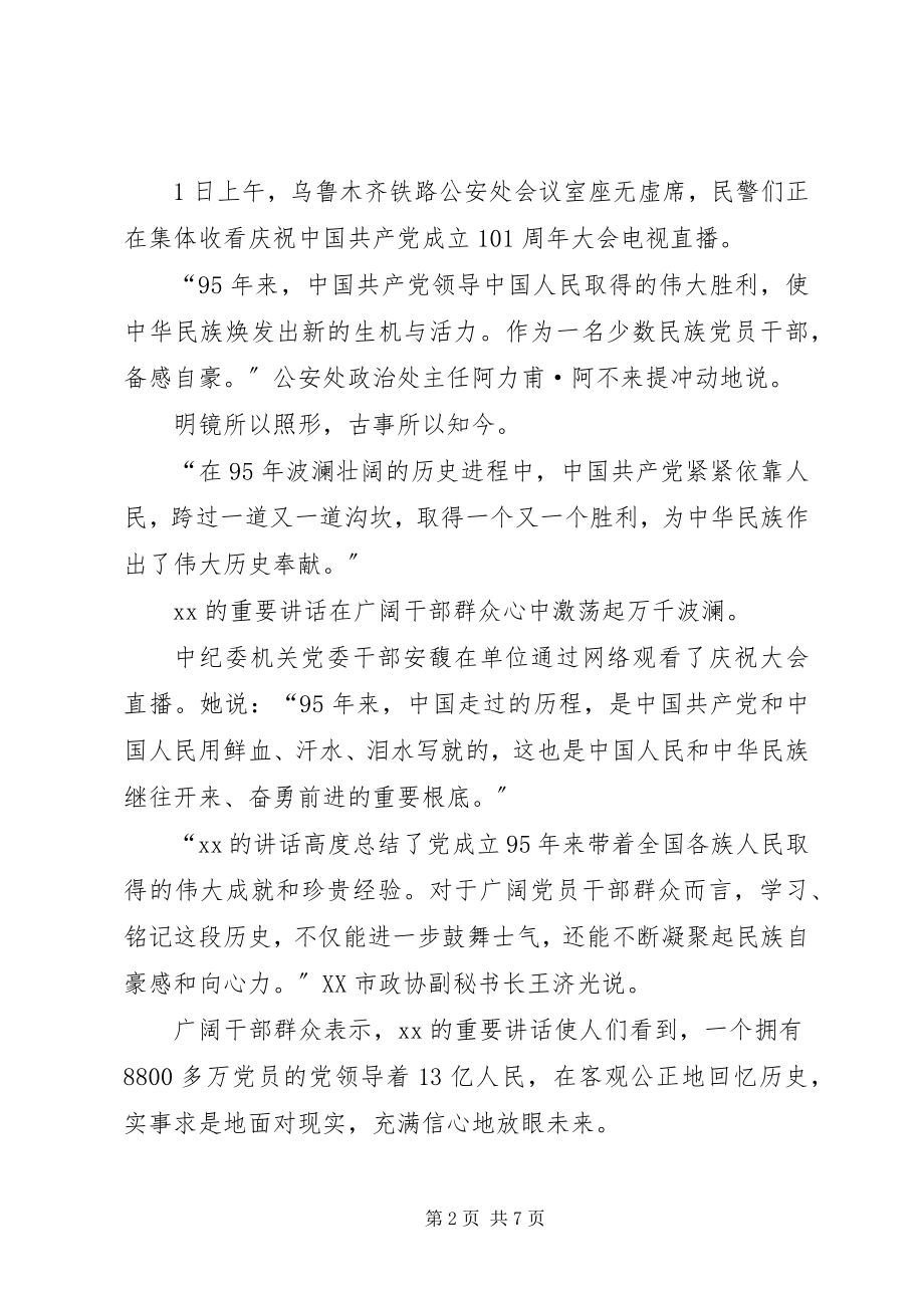 2023年建党95周七一致辞心得体会.docx_第2页