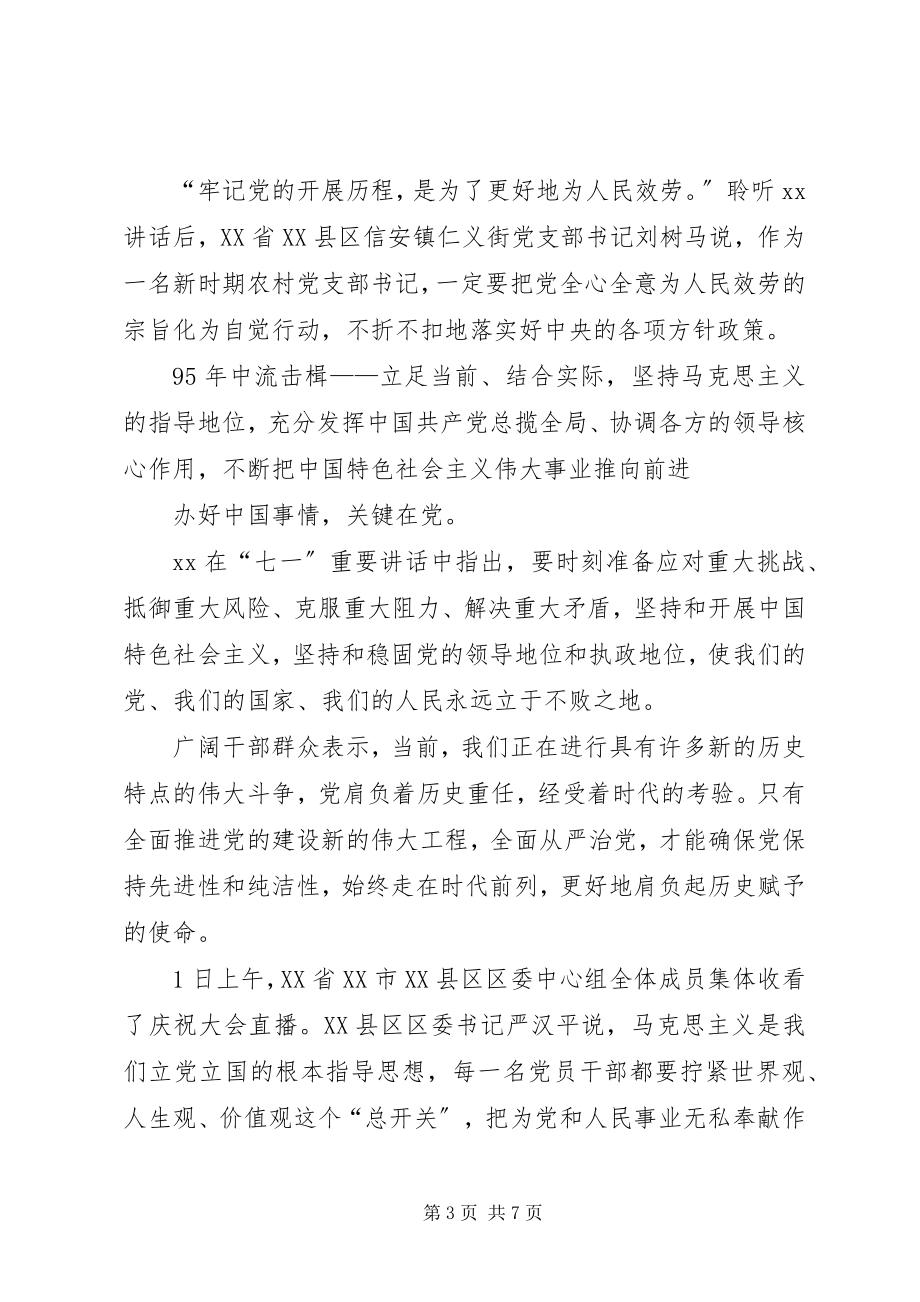 2023年建党95周七一致辞心得体会.docx_第3页