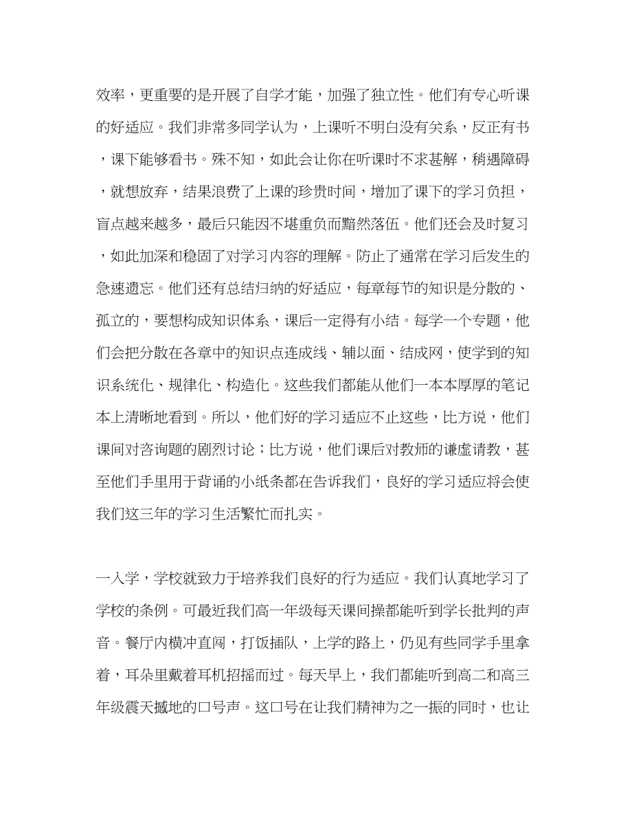 2023年高中升旗仪式培养良好习惯奠基美好人生发言稿.docx_第2页