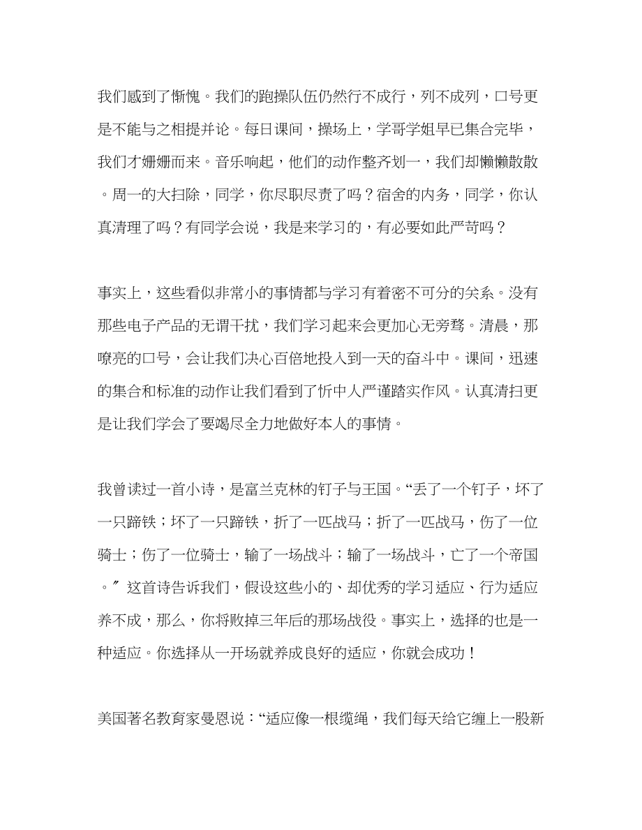 2023年高中升旗仪式培养良好习惯奠基美好人生发言稿.docx_第3页