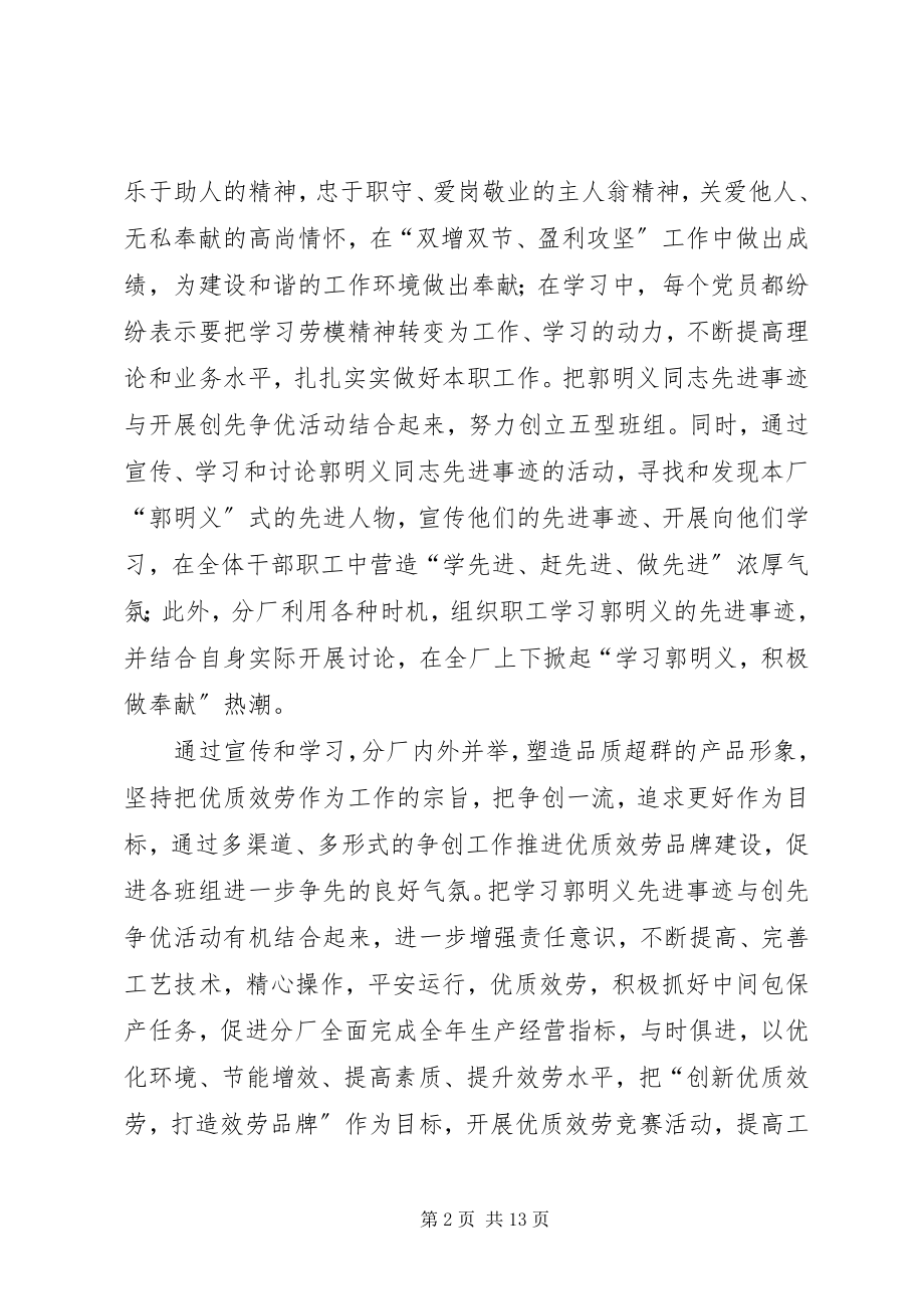 2023年爱岗敬业无私奉献学习郭明义同志创先争优心得体会新编.docx_第2页