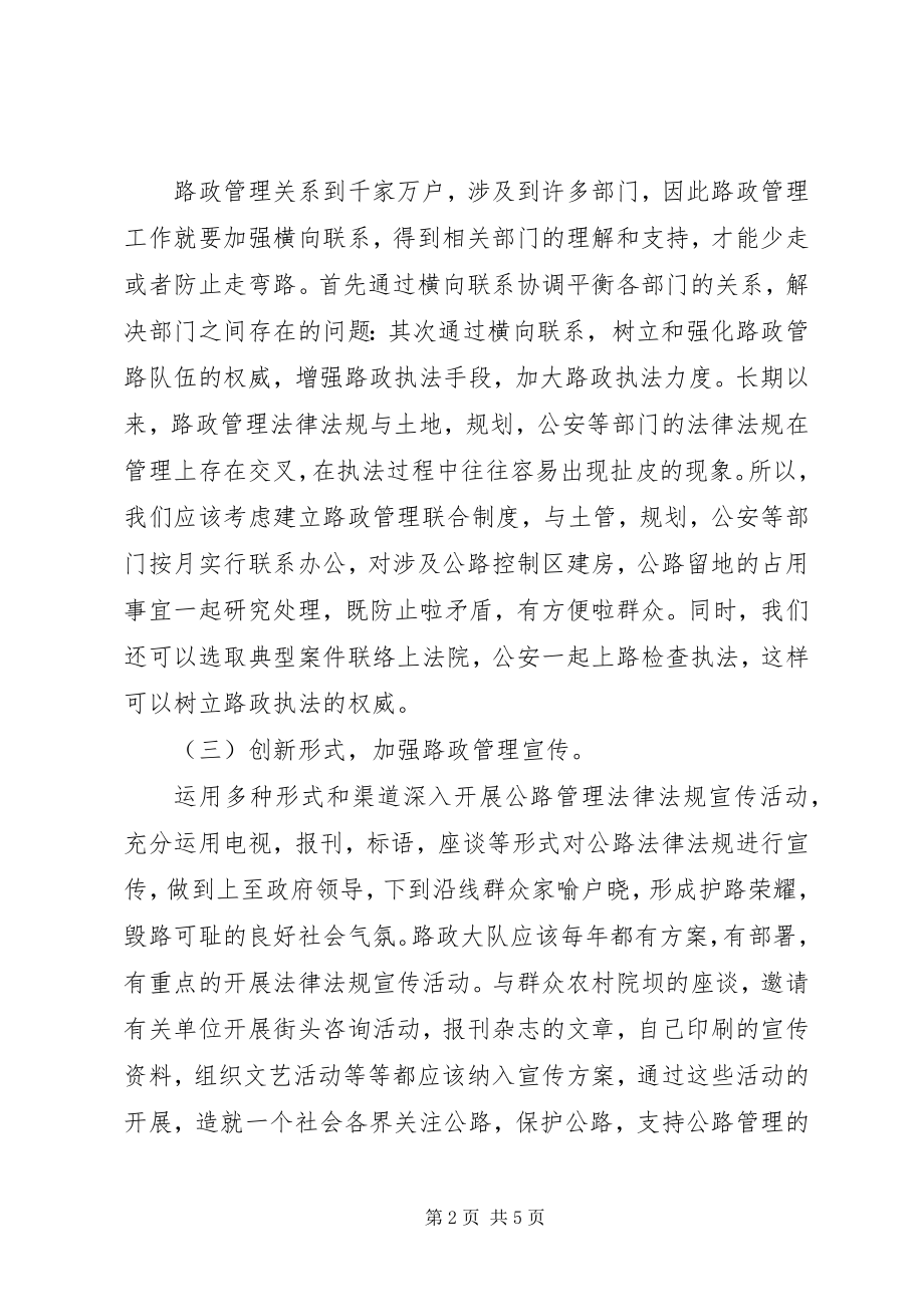 2023年做好路政管理工作心得体会.docx_第2页