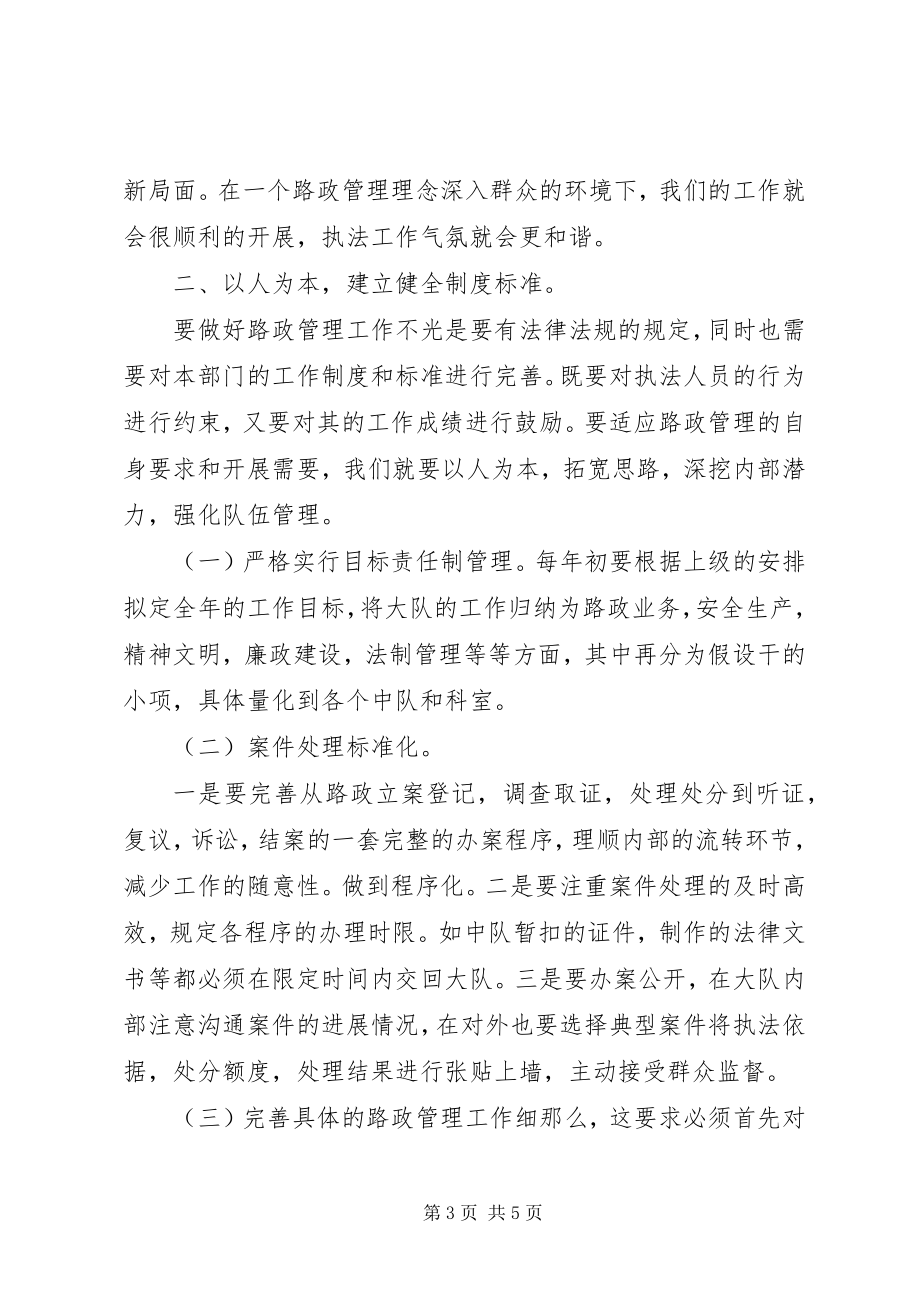 2023年做好路政管理工作心得体会.docx_第3页