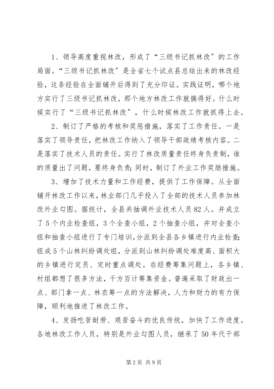 2023年全县林改工作调度会致辞.docx_第2页